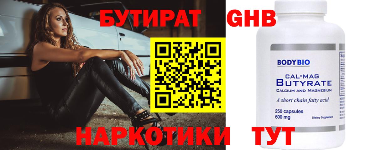 Бузулук  Бутират GHB  Вход с VPN 