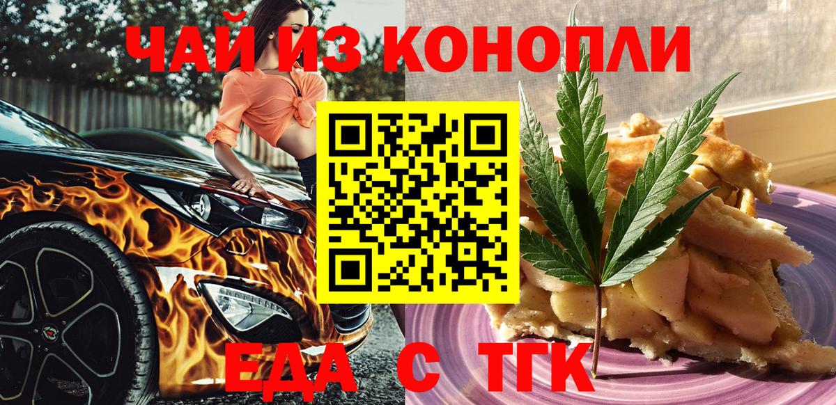 Печенье с ТГК конопля  Вход с VPN  Бузулук 
