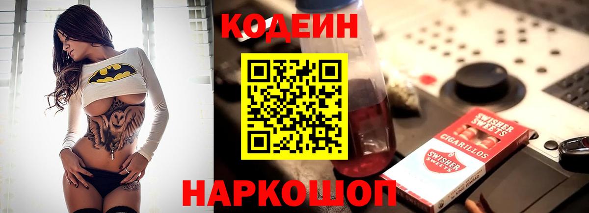 Codein напиток Lean (лин)  Вход с VPN  Бузулук  Codein Purple Drank 