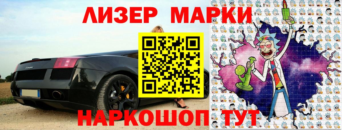 Наркотические марки 1,8мг Бузулук